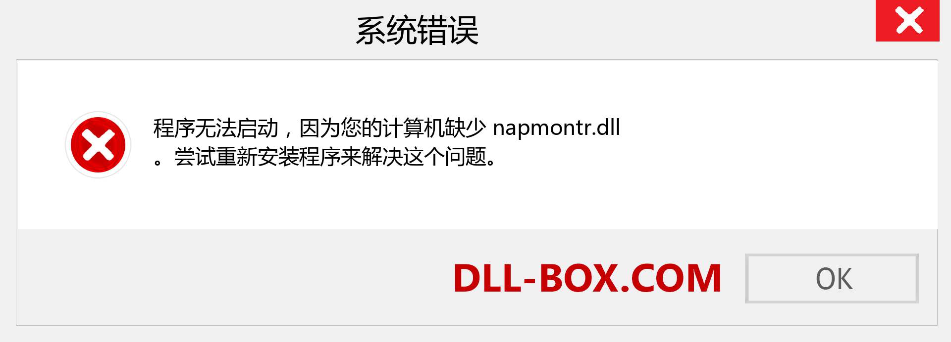 napmontr.dll 文件丢失？。 适用于 Windows 7、8、10 的下载 - 修复 Windows、照片、图像上的 napmontr dll 丢失错误